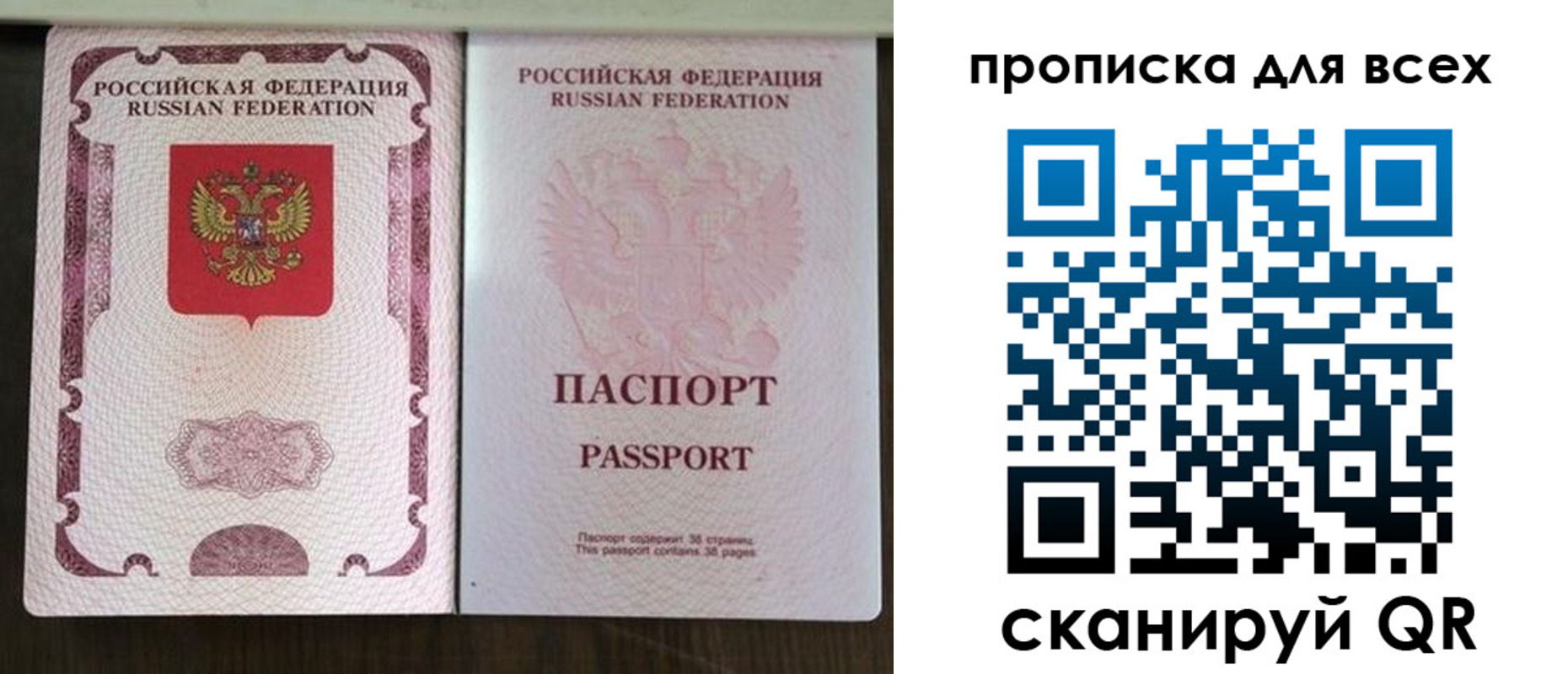 прописка в Рыбном
