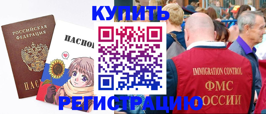 миграционный учет в Рыбном