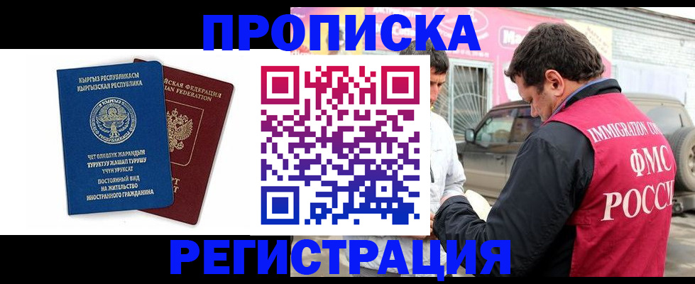 временная регистрация для всех в Рыбном