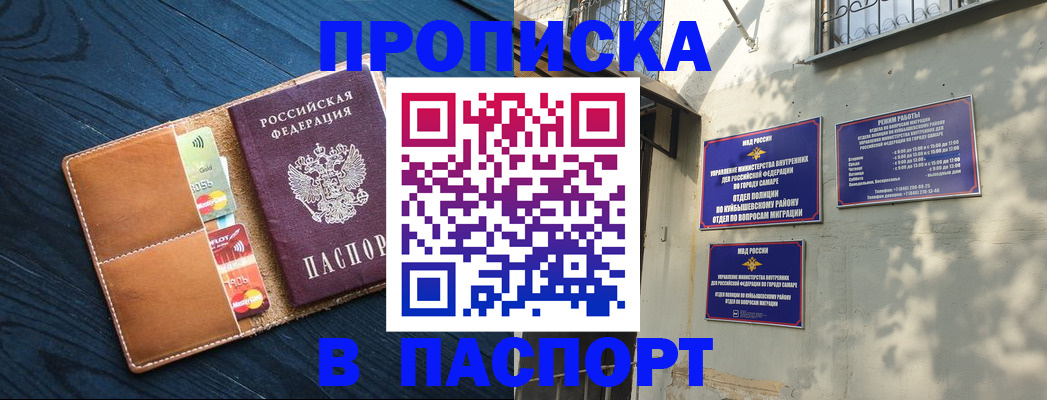 временная регистрация для школы в Рыбном